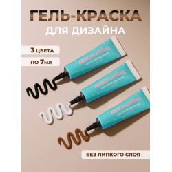 Aeropuffing, набор LED гель-паст по 7 мл. (цвета ST007, ST011, ST012), 3 шт.