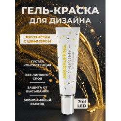Aeropuffing, LED гель-паста CHROME ST013, желтое золото, 7 мл.