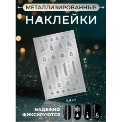 Aeropuffing Metallic Stickers №M03 Silver - металлизированные наклейки