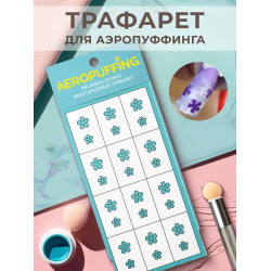 Aeropuffing, многоразовый трафарет №35 (цветы с рваными лепестками) Aeropuffing, многоразовый трафарет №35 (цветы с рваными лепестками)