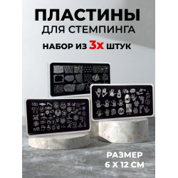 Aeropuffing, набор из 3-х пластин для стемпинга (A-14, A-24, A-25) Aeropuffing, набор из 3-х пластин для стемпинга (A-14, A-24, A-25)