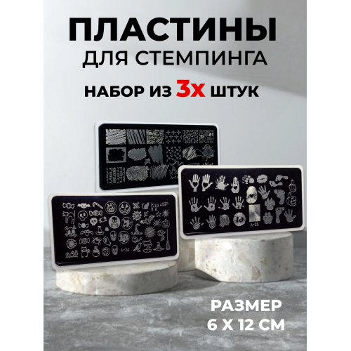 Aeropuffing, набор из 3-х пластин для стемпинга (A-14, A-24, A-25) Aeropuffing, набор из 3-х пластин для стемпинга (A-14, A-24, A-25)