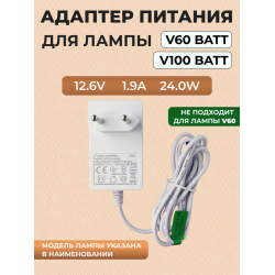 Aeropuffing, блок питания для лампы V60 Batt, 24W 12.6V 1.9A