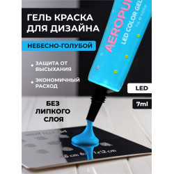 Aeropuffing, LED гель-паста ST004, голубая, 7 мл.