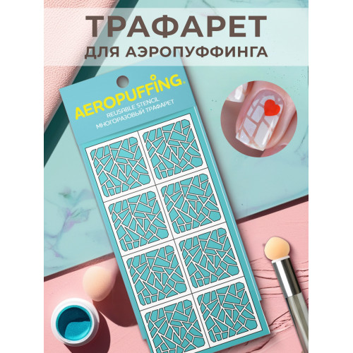 Aeropuffing, многоразовый трафарет №16 (разбитое стекло)
