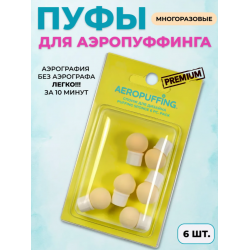 Aeropuffing, спонж для дизайна, 6 шт., (3 шарообразных, 3 каплевидных)
