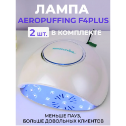Aeropuffing, набор из 2х ламп LED/UV для маникюра и педикюра профессиональных F4Plus, 54Вт