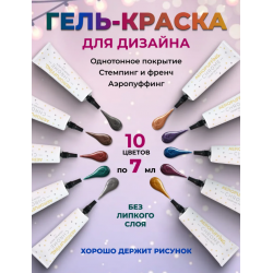 Aeropuffing, набор металлизированных гель-паст CHROME Color Gel Paste Kit, 10 оттенков