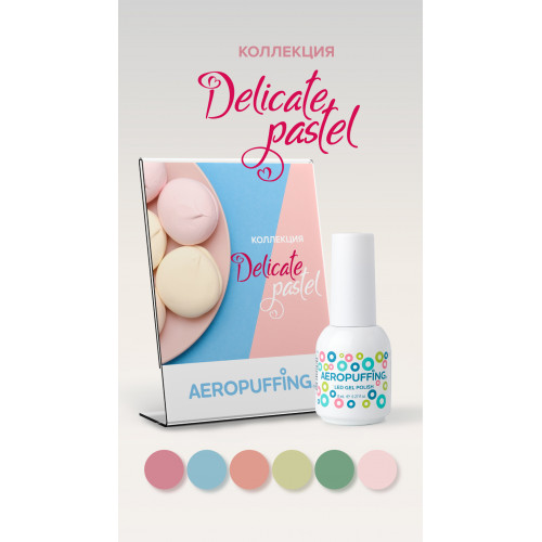 Aeropuffing, коллекция гель-лаков Delicate Pastel (6 оттенков + палитра в подарок)