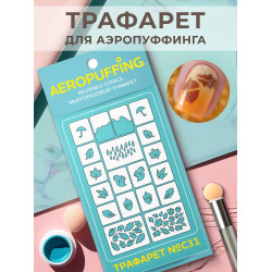 Aeropuffing, многоразовый трафарет №С31 (осенний лес) Aeropuffing, многоразовый трафарет №С31 (осенний лес)