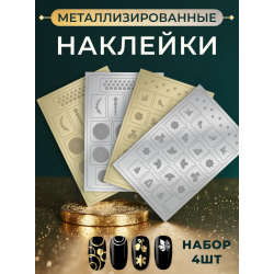 Aeropuffing, набор из 4х металлизированных наклеек №1