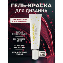 Aeropuffing, LED гель-паста CHROME ST019, терракотовый, 7 мл.