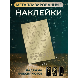 Aeropuffing Metallic Stickers №M04 Gold - металлизированные наклейки
