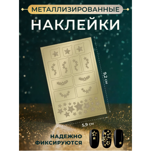 Aeropuffing Metallic Stickers №M04 Gold - металлизированные наклейки