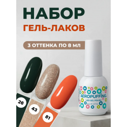Aeropuffing, набор из 3х гель-лаков Fresh Mood Aeropuffing, набор из 3х гель-лаков Fresh Mood