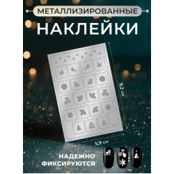 Aeropuffing Metallic Stickers №M02 Silver - металлизированные наклейки