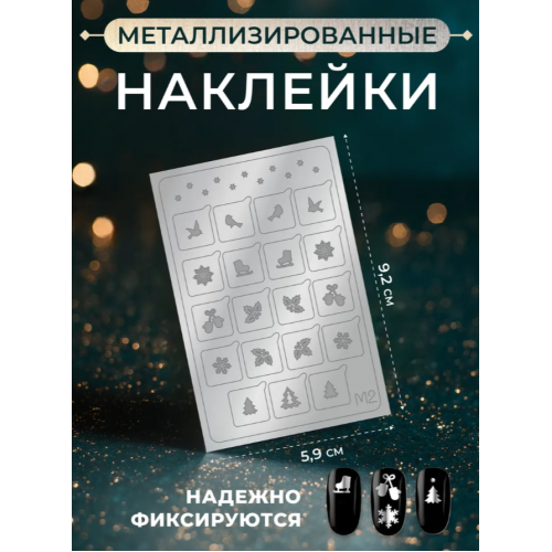 Aeropuffing Metallic Stickers №M02 Silver - металлизированные наклейки Aeropuffing Metallic Stickers №M02 Silver - металлизированные наклейки