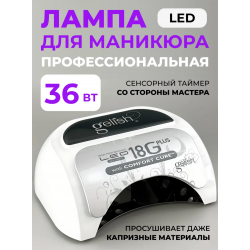 GELISH, профессиональный светодиодный LED-аппарат 18G Plus with Comfort Cure, 36 Вт GELISH, профессиональный светодиодный LED-аппарат 18G Plus with Comfort Cure, 36 Вт