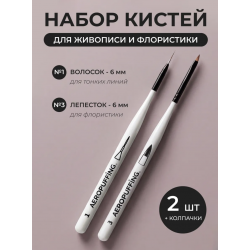 Aeropuffing, набор кистей для дизайна №1 (вензельная) + №3 (лепесток) Aeropuffing, набор кистей для дизайна №1 (вензельная) + №3 (лепесток)