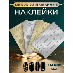 Aeropuffing, набор из 4х металлизированных наклеек №2 Aeropuffing, набор из 4х металлизированных наклеек №2
