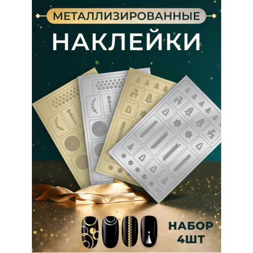 Aeropuffing, набор из 4х металлизированных наклеек №2 Aeropuffing, набор из 4х металлизированных наклеек №2