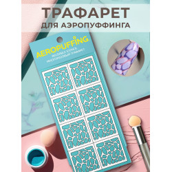Aeropuffing, многоразовый трафарет №18 (камни)