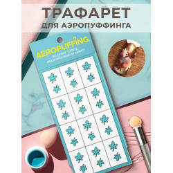 Aeropuffing, многоразовый трафарет №7 (клен) Aeropuffing, многоразовый трафарет №7 (клен)
