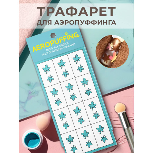 Aeropuffing, многоразовый трафарет №7 (клен)