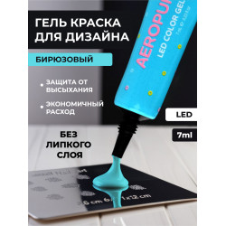 Aeropuffing, LED гель-паста ST009, бирюзовая, 7 мл.