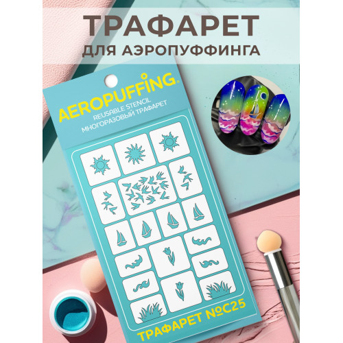 Aeropuffing, многоразовый трафарет №C25 (природа 2)