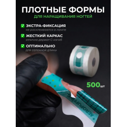 Aeropuffing, одноразовые универсальные формы, 500 шт.