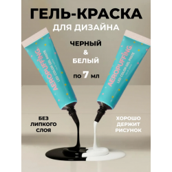 Aeropuffing, набор LED гель-паст по 7 мл. (цвета ST011, ST012), 2 шт.