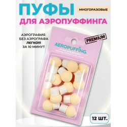 Aeropuffing, спонж для дизайна, 12 шт., (6 шарообразных, 6 каплевидных)