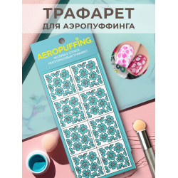 Aeropuffing, многоразовый трафарет №19 (цветы)