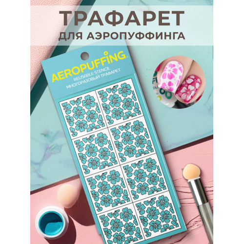 Aeropuffing, многоразовый трафарет №19 (цветы)