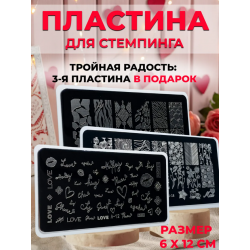 Aeropuffing, набор из 3-х пластин для стемпинга (A-12, A-18, J-18) Aeropuffing, набор из 3-х пластин для стемпинга (A-12, A-18, J-18)