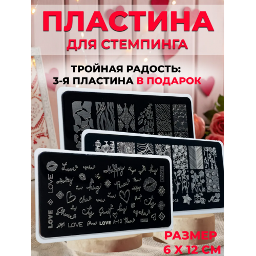 Aeropuffing, набор из 3-х пластин для стемпинга (A-12, A-18, J-18) Aeropuffing, набор из 3-х пластин для стемпинга (A-12, A-18, J-18)