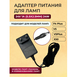 Aeropuffing, блок питания для ламп V5/F4Plus, 24W 12V 1A