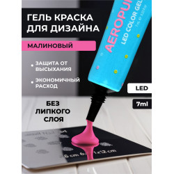 Aeropuffing, LED гель-паста ST001, маджента, 7 мл.