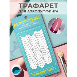 Aeropuffing, многоразовый трафарет №C20 (полоски-изгибы) Aeropuffing, многоразовый трафарет №C20 (полоски-изгибы)