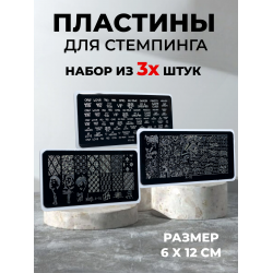 Aeropuffing, набор из 3-х пластин для стемпинга (A-15, A-16, M1-46) Aeropuffing, набор из 3-х пластин для стемпинга (A-15, A-16, M1-46)