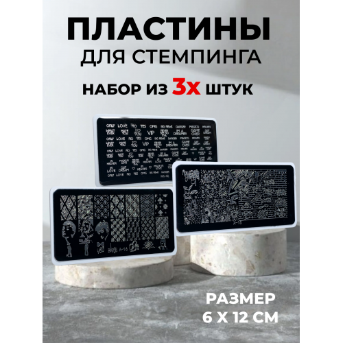 Aeropuffing, набор из 3-х пластин для стемпинга (A-15, A-16, M1-46) Aeropuffing, набор из 3-х пластин для стемпинга (A-15, A-16, M1-46)