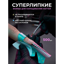 Aeropuffing, одноразовые формы для создания экстремальной длины, 500 шт.
