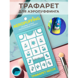 Aeropuffing, многоразовый трафарет №C26 (природа 3) Aeropuffing, многоразовый трафарет №C26 (природа 3)