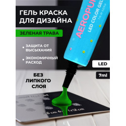 Aeropuffing, LED гель-паста ST010, зеленая, 7 мл.