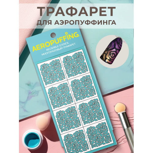 Aeropuffing, многоразовый трафарет №20 (розочки)