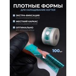 Aeropuffing, одноразовые универсальные формы, 100 шт.