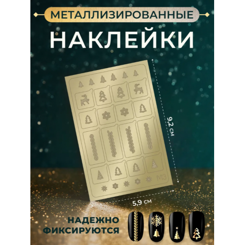 Aeropuffing Metallic Stickers №M03 Gold - металлизированные наклейки