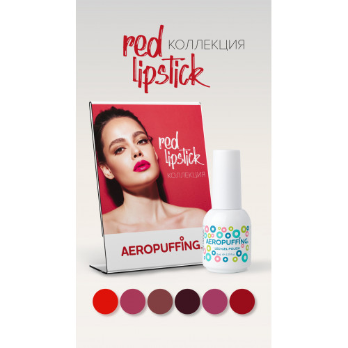 Aeropuffing, коллекция гель-лаков Red Lipstick (6 оттенков + палитра в подарок)