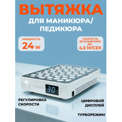 Aeropuffing, вытяжка профессиональная для маникюра/педикюра AeroVacuum, 24 Вт